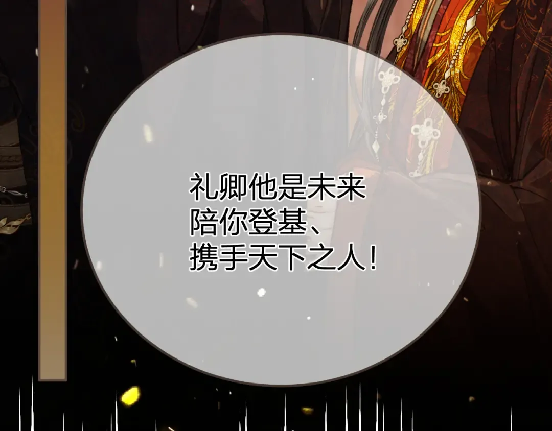 第19话 君麒玉的伎俩 第109页