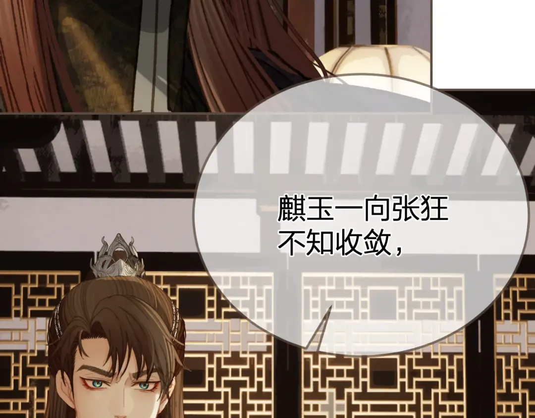 第19话 君麒玉的伎俩 第125页