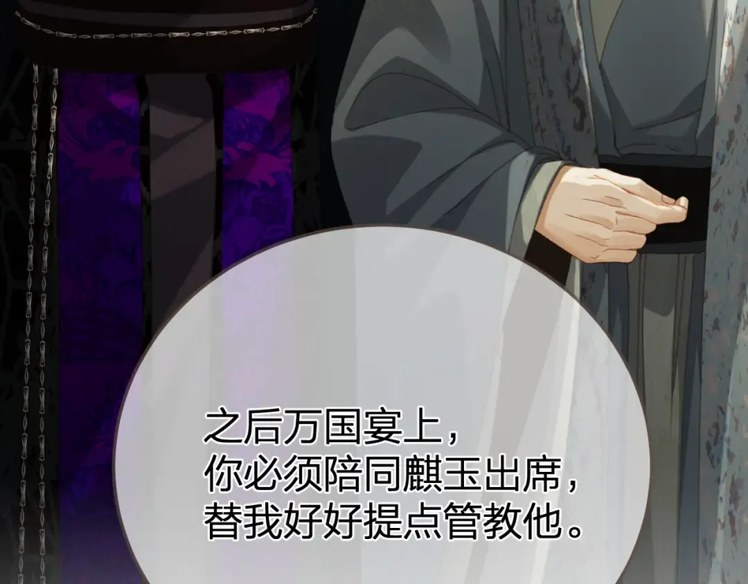 第19话 君麒玉的伎俩 第127页