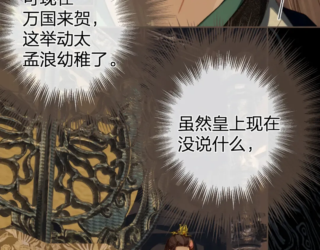第21话 小侍读 第25页