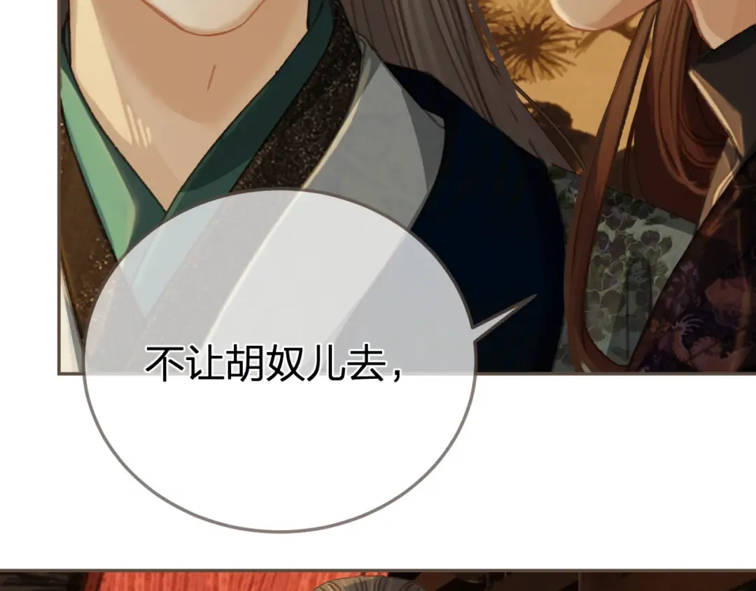 第21话 小侍读 第31页