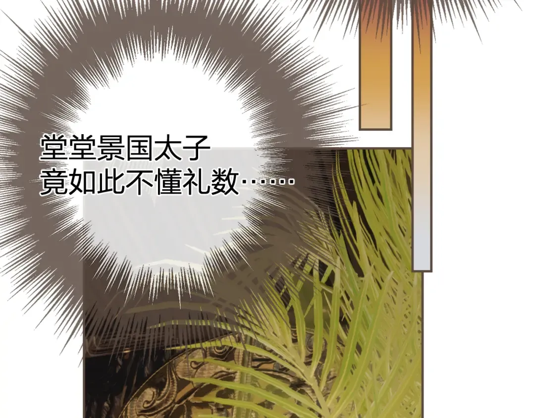 第21话 小侍读 第43页