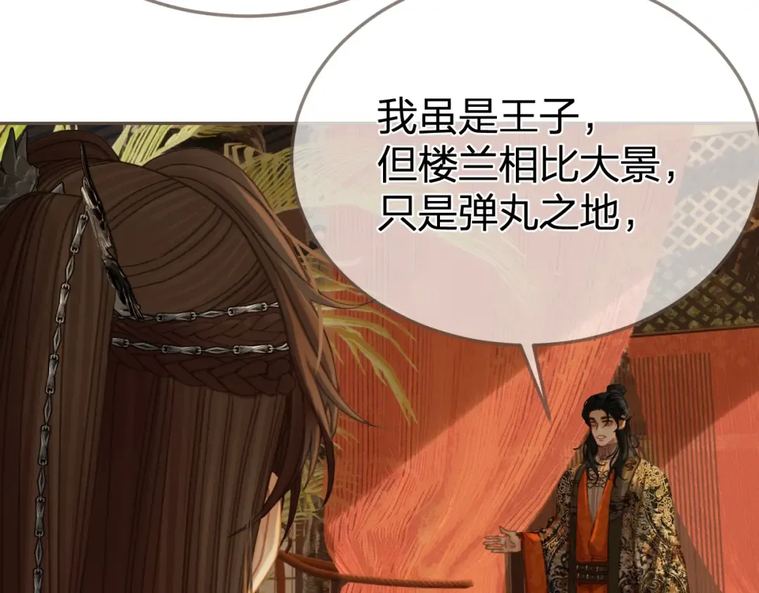 第21话 小侍读 第49页