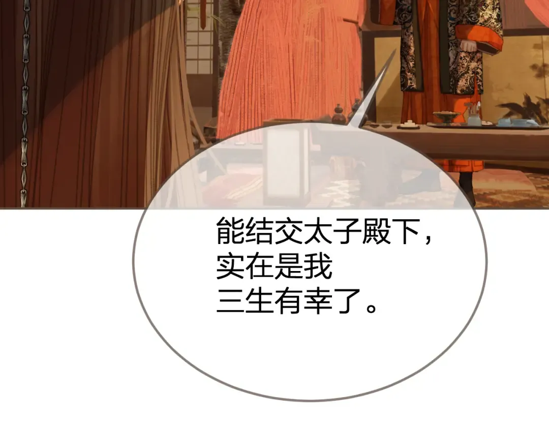 第21话 小侍读 第50页