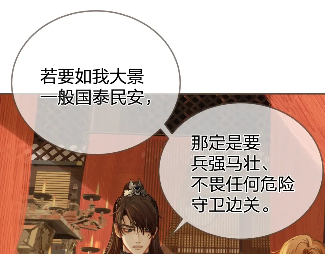 第21话 小侍读 第51页