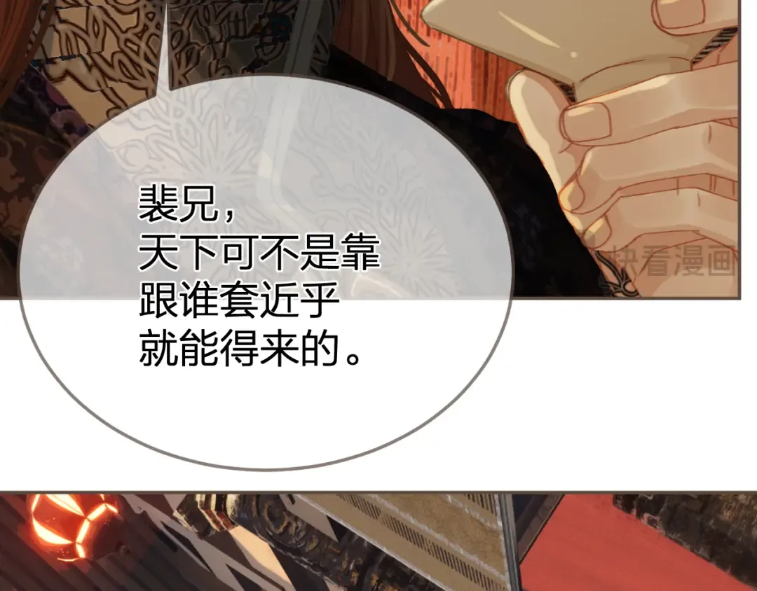第21话 小侍读 第54页