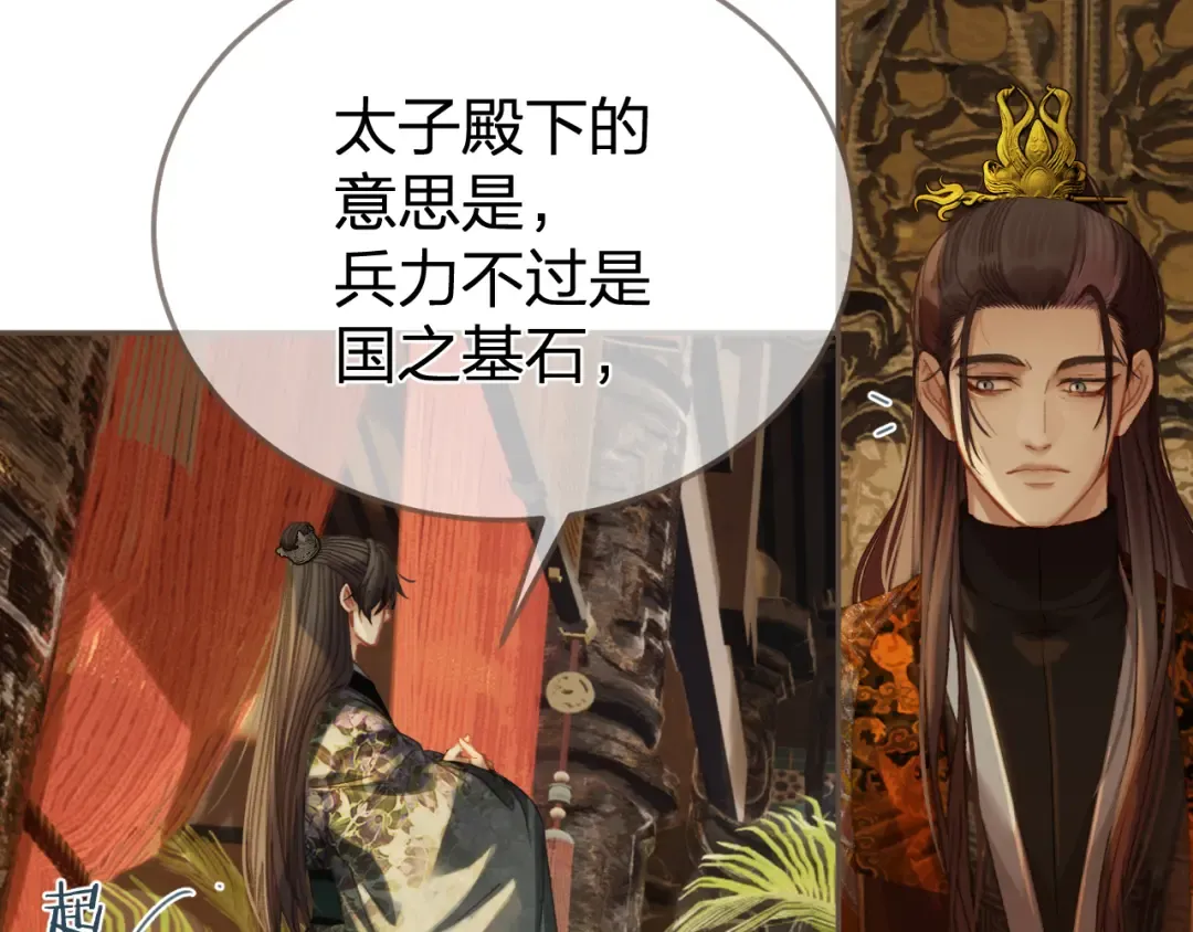 第21话 小侍读 第59页