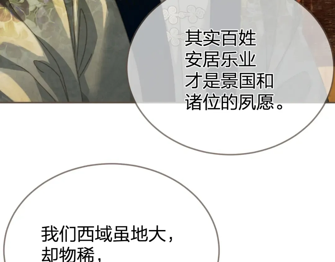 第21话 小侍读 第62页