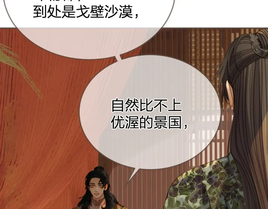 第21话 小侍读 第63页