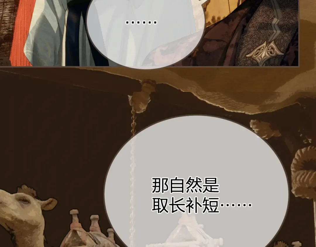 第21话 小侍读 第70页