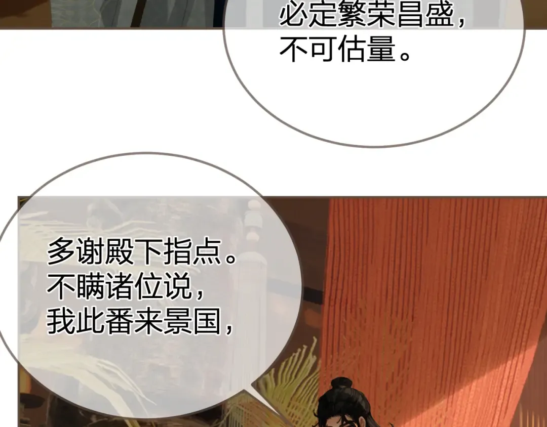 第21话 小侍读 第74页