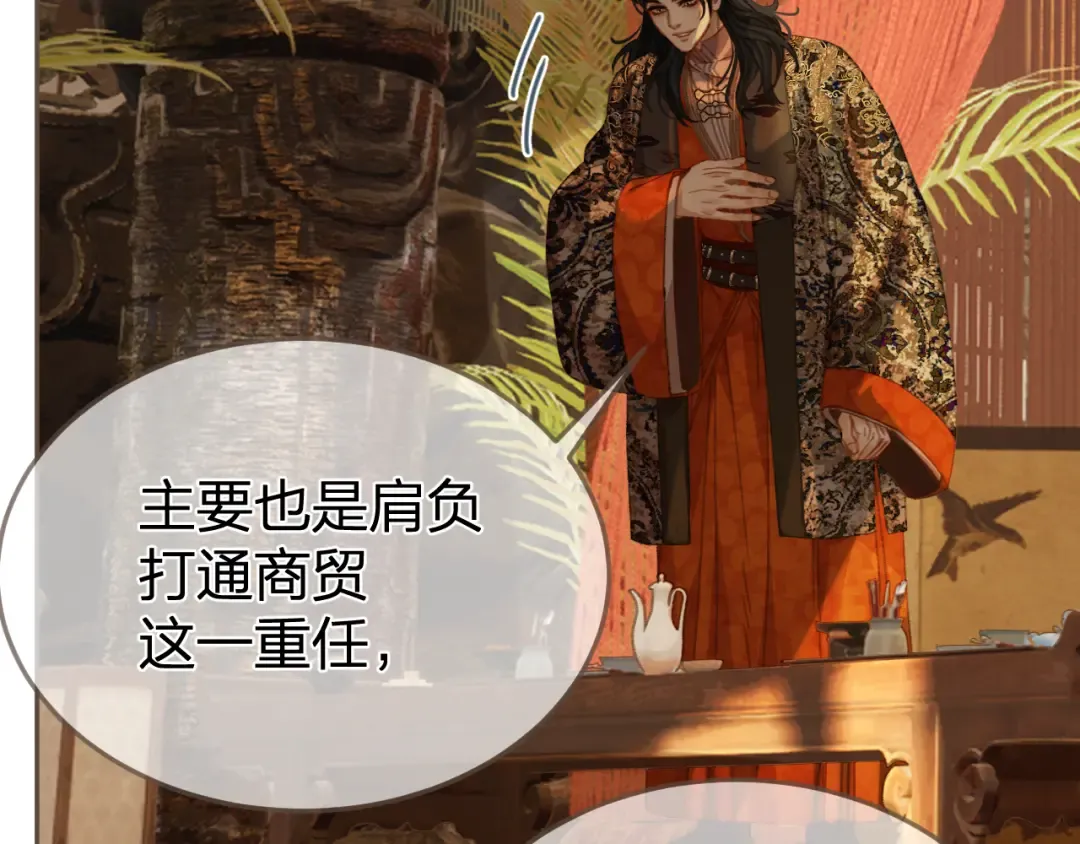 第21话 小侍读 第75页