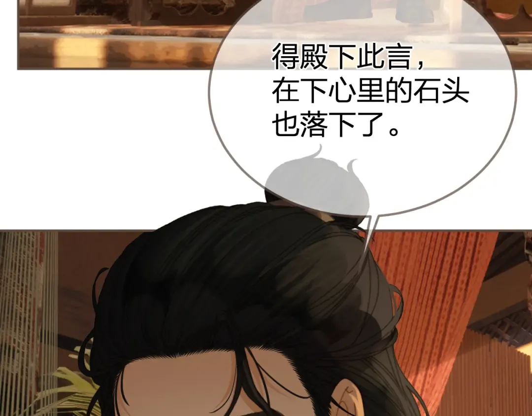 第21话 小侍读 第76页