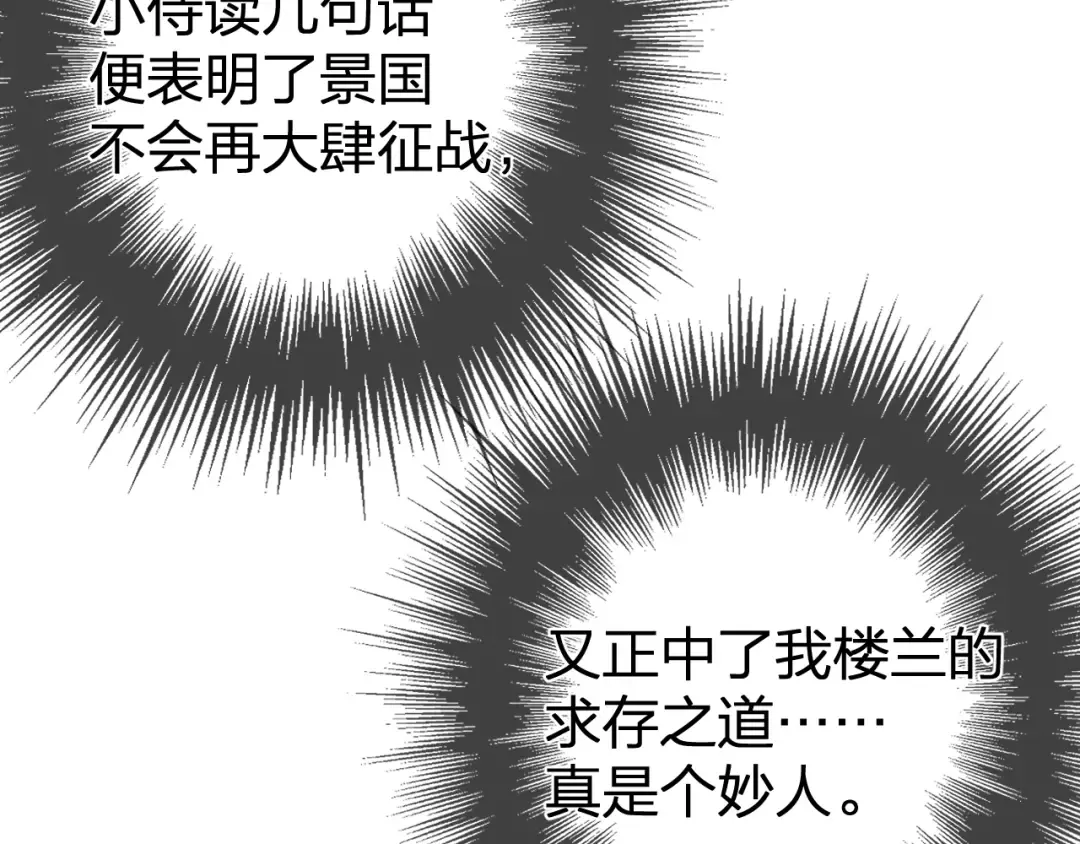 第21话 小侍读 第78页