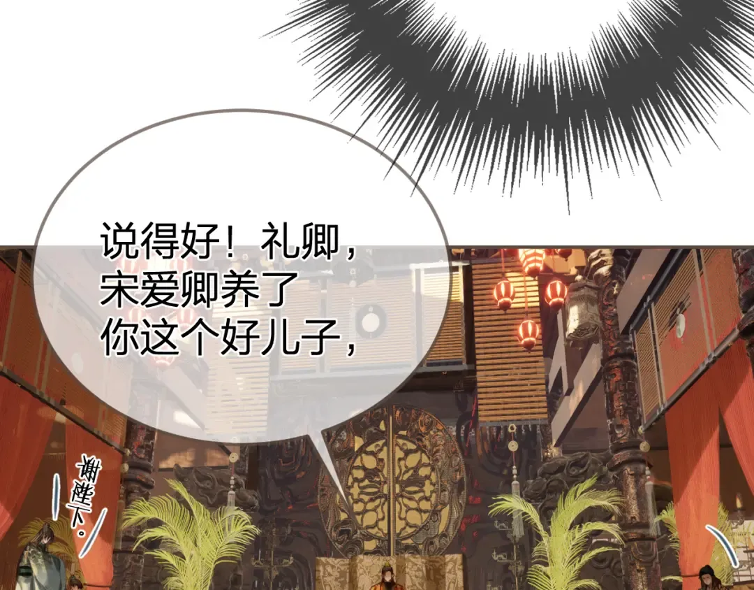 第21话 小侍读 第79页