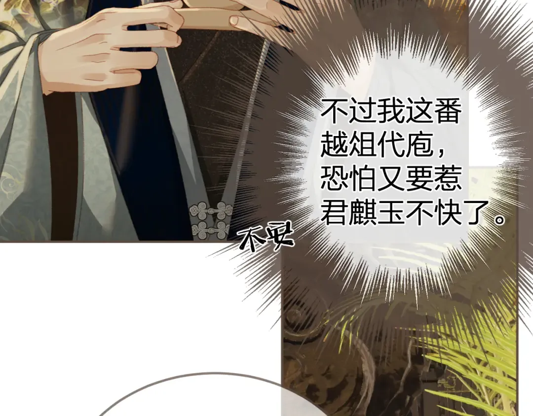 第21话 小侍读 第86页