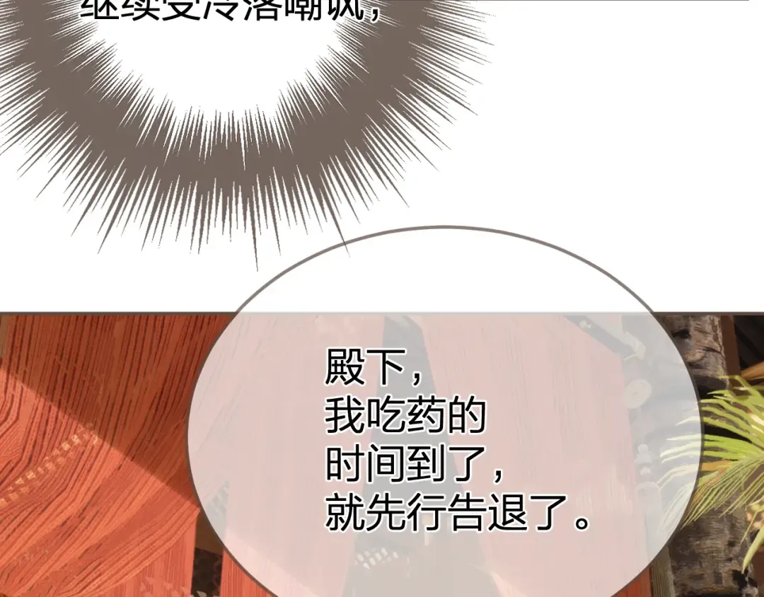 第21话 小侍读 第94页