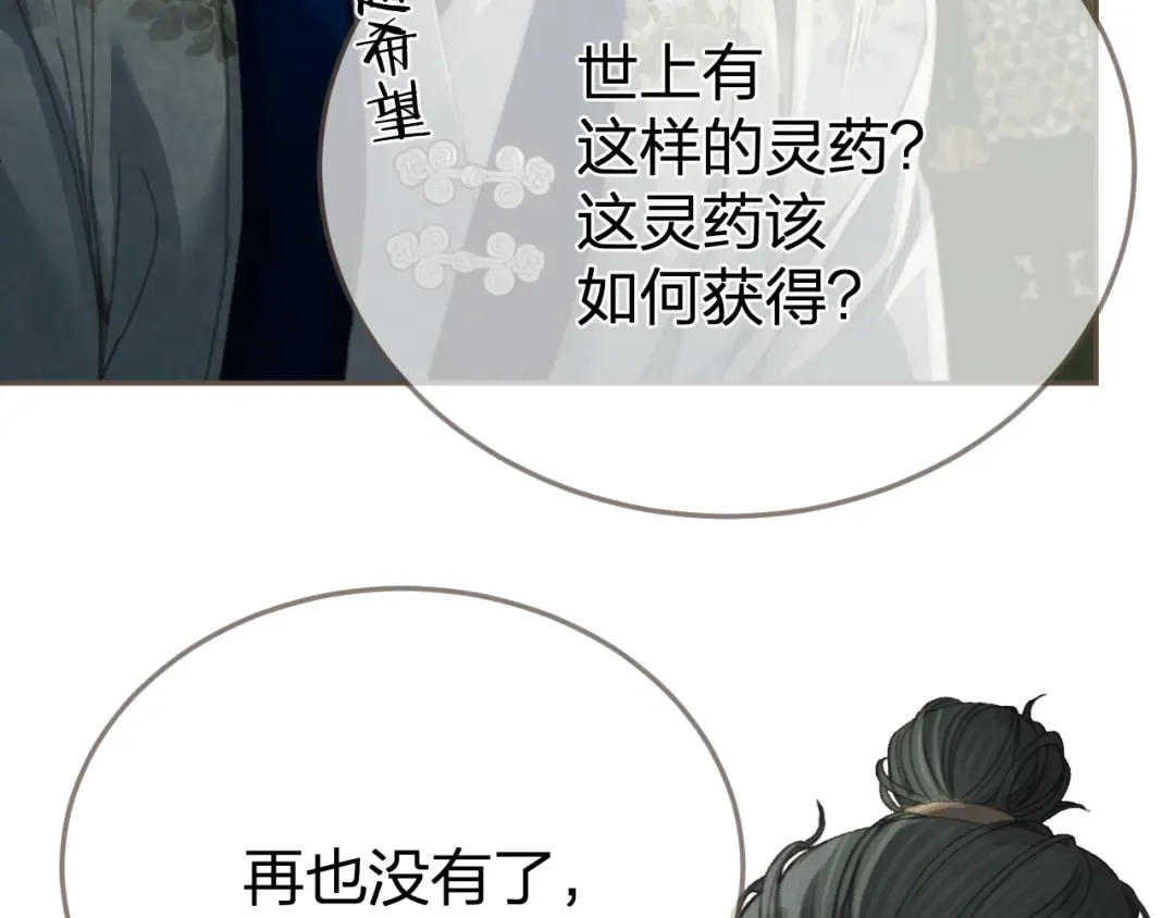 第22话 跟我走吧 第31页