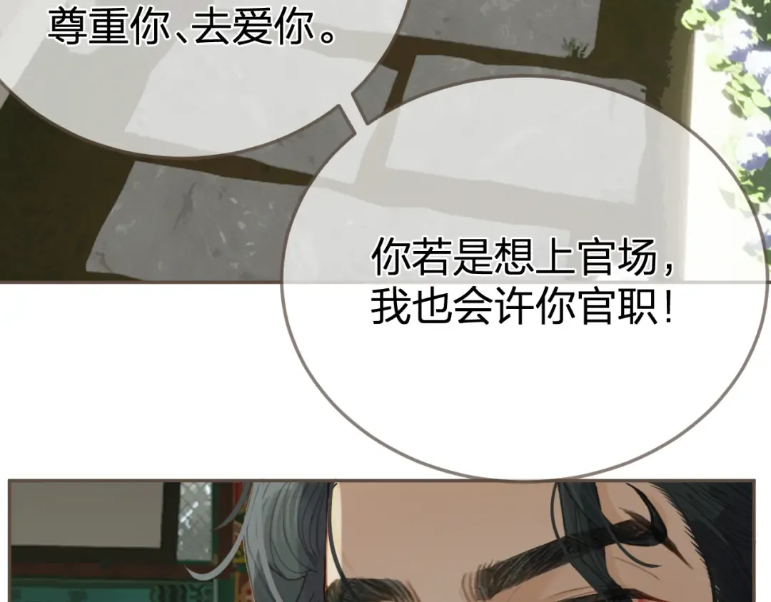 第22话 跟我走吧 第66页