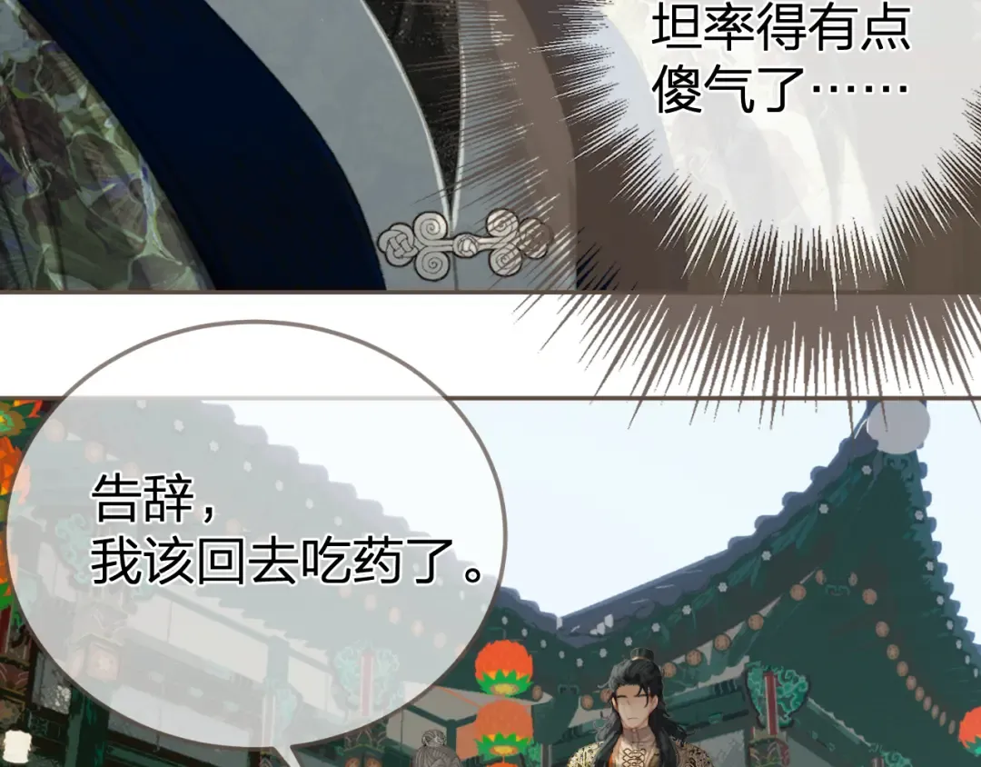 第22话 跟我走吧 第74页