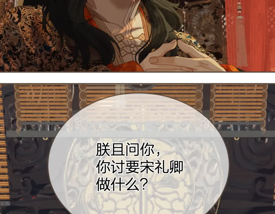 第23话 结发 第12页