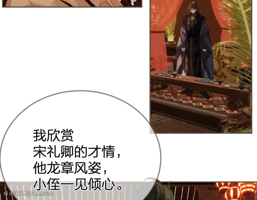 第23话 结发 第16页