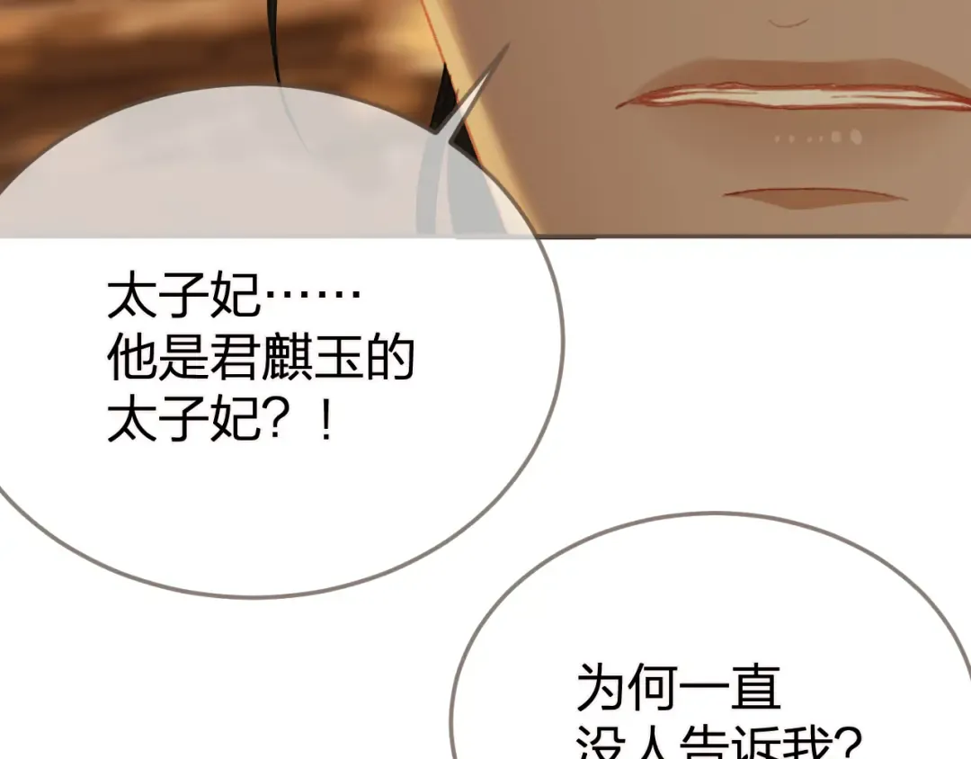 第23话 结发 第30页