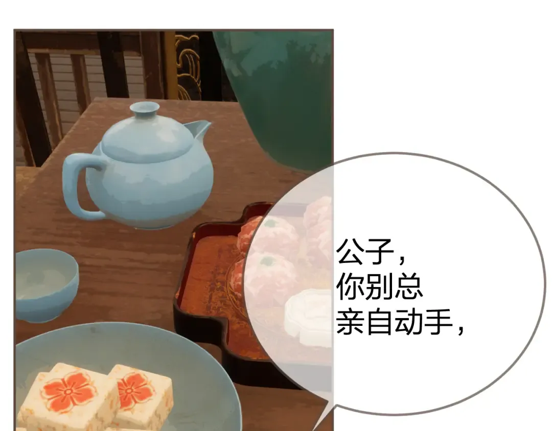 第23话 结发 第44页