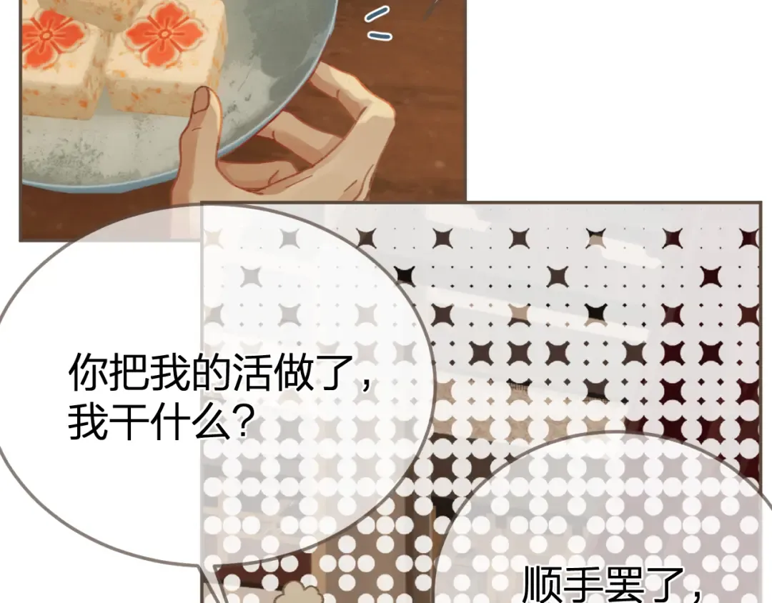 第23话 结发 第45页