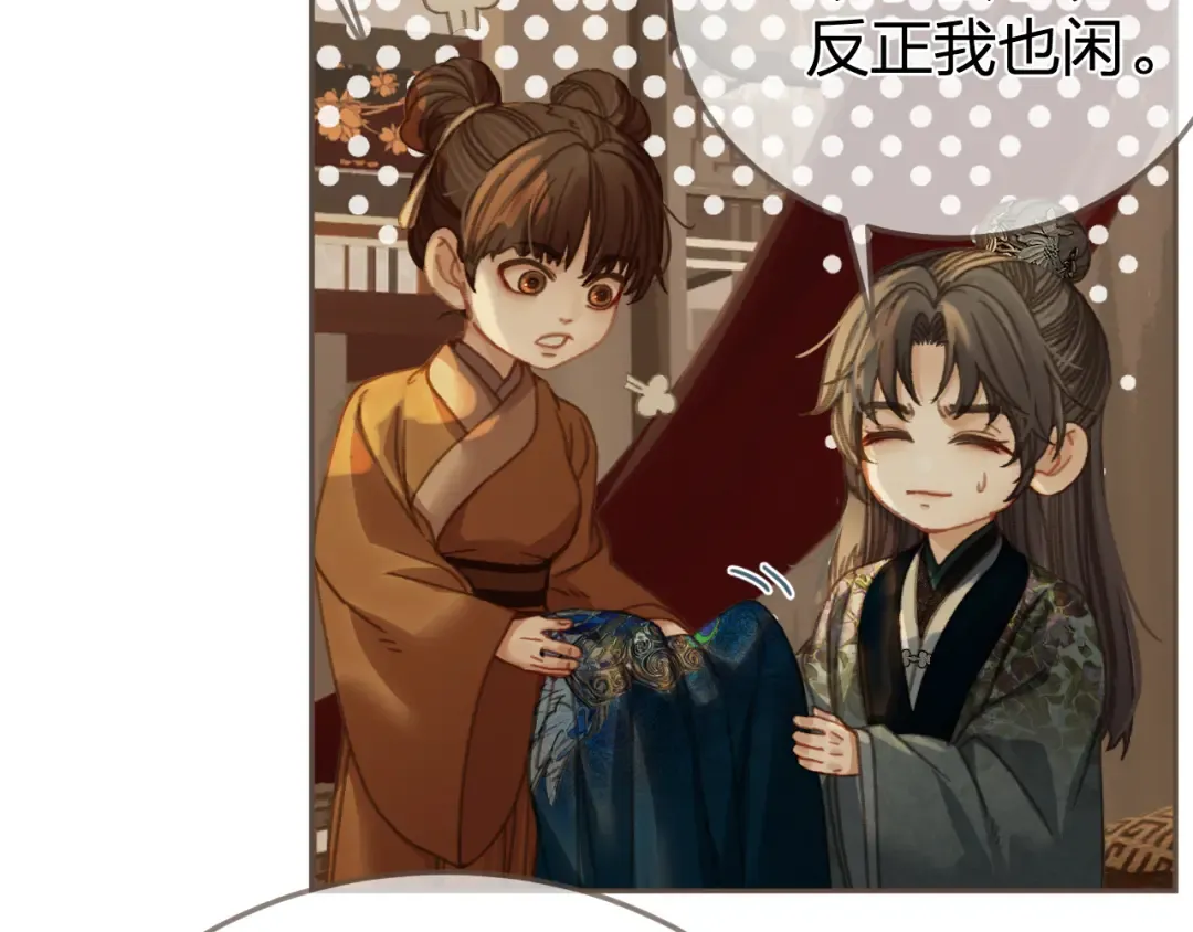第23话 结发 第46页