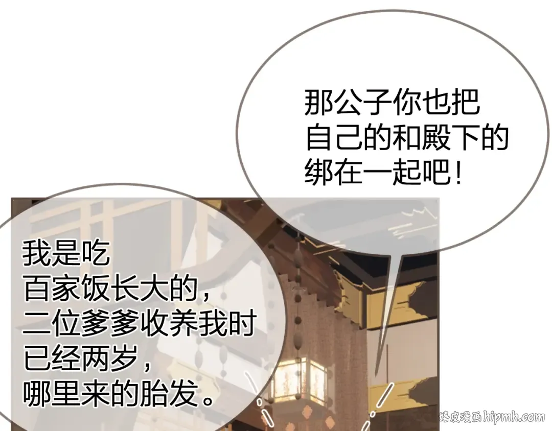 第23话 结发 第72页