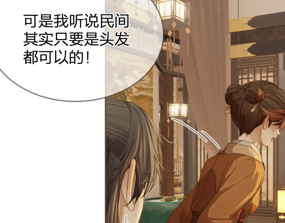 第23话 结发 第74页