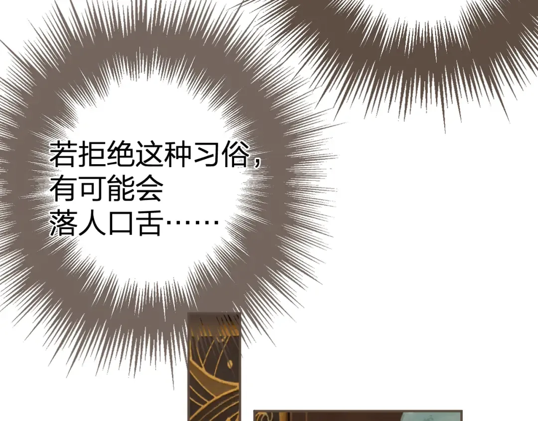 第23话 结发 第77页
