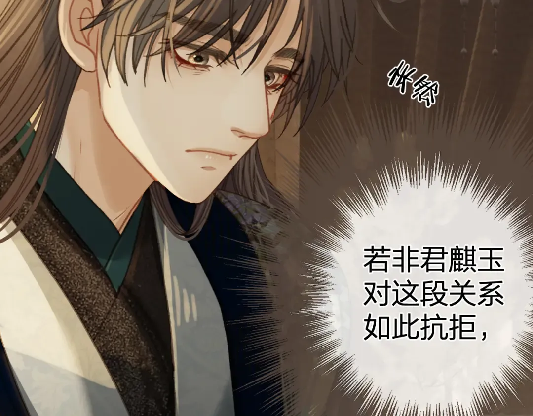 第23话 结发 第82页