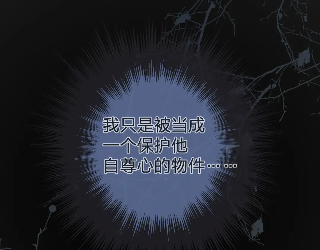 第25话 所有物 第30页
