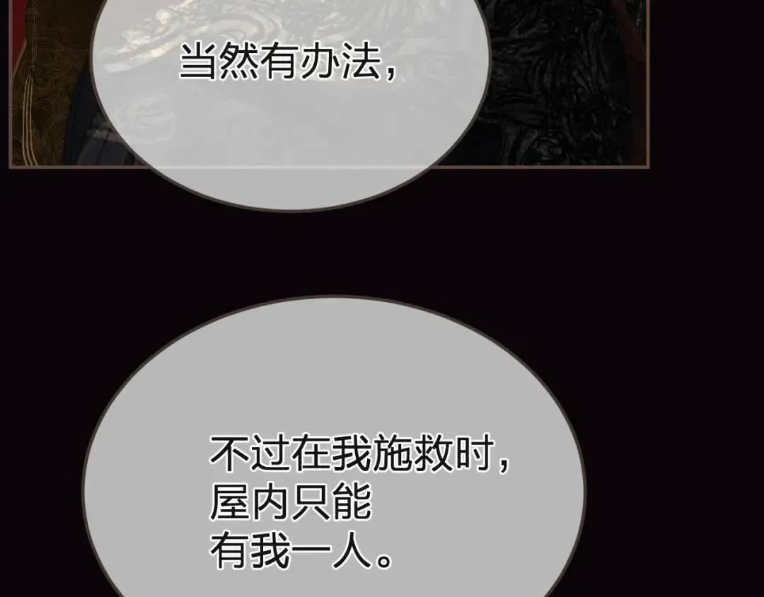 第27话 我要他活 第83页