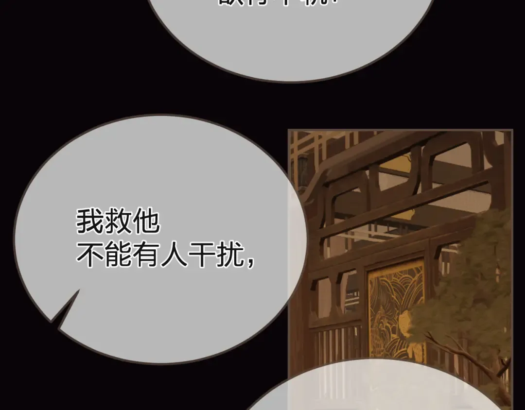 第27话 我要他活 第87页