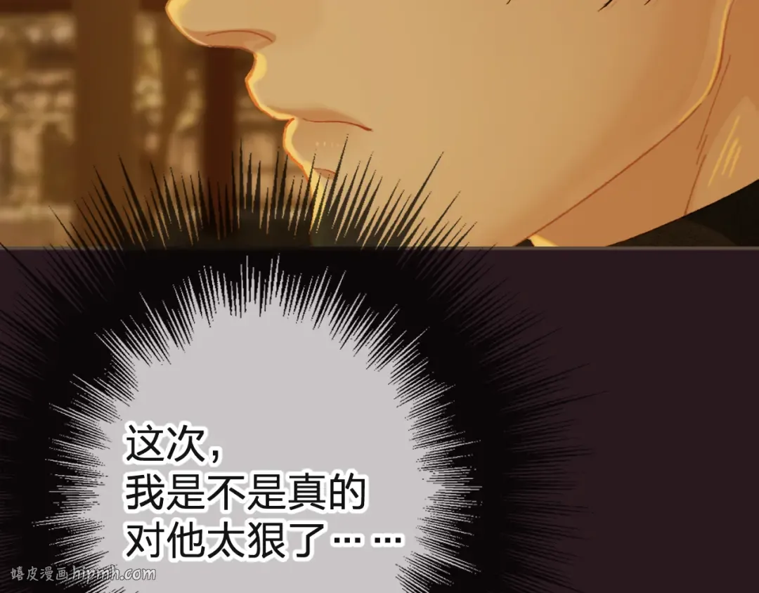 第28话 各自的心思 第16页