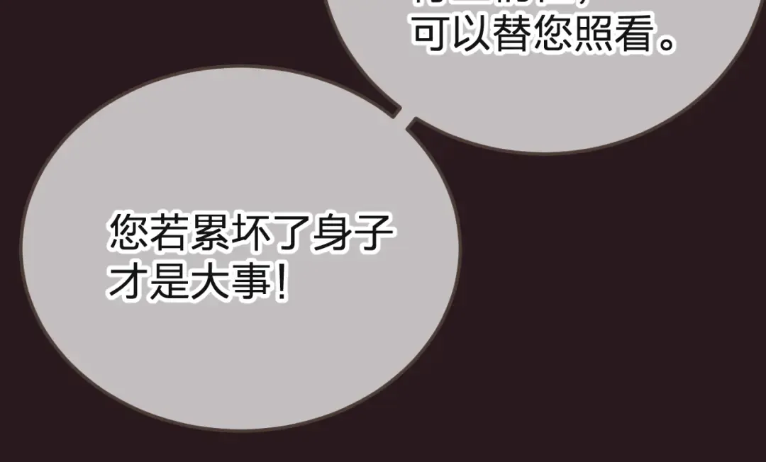 第28话 各自的心思 第22页