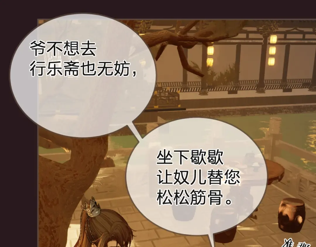 第28话 各自的心思 第23页