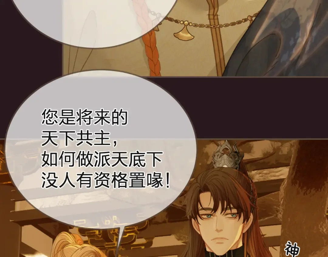 第28话 各自的心思 第29页