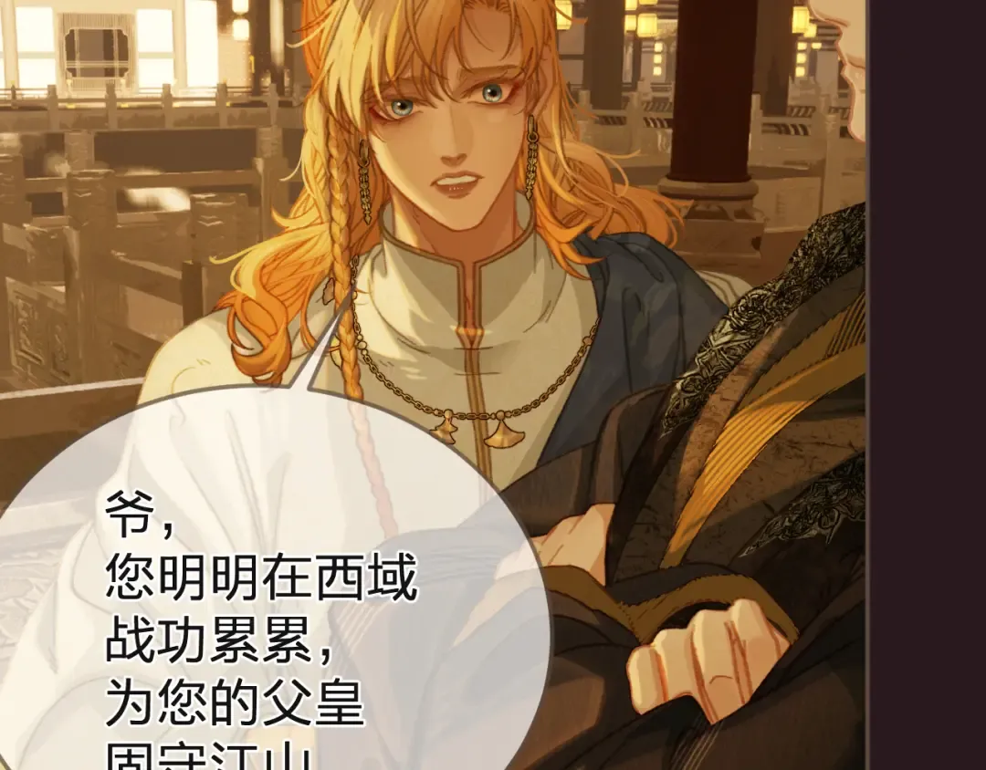 第28话 各自的心思 第33页