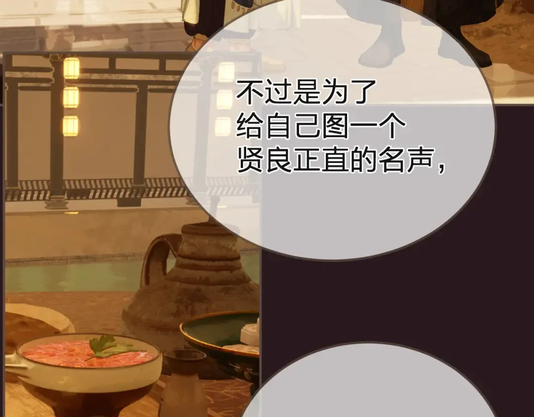 第28话 各自的心思 第36页