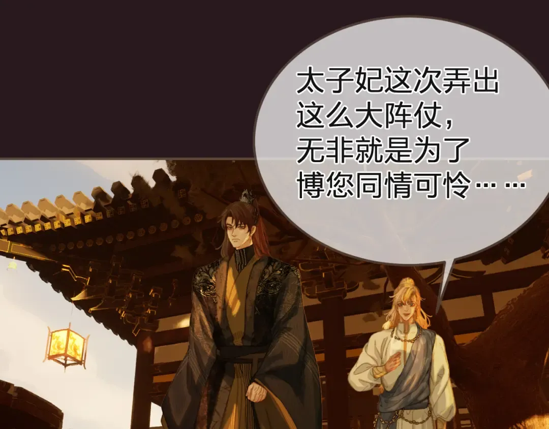 第28话 各自的心思 第39页