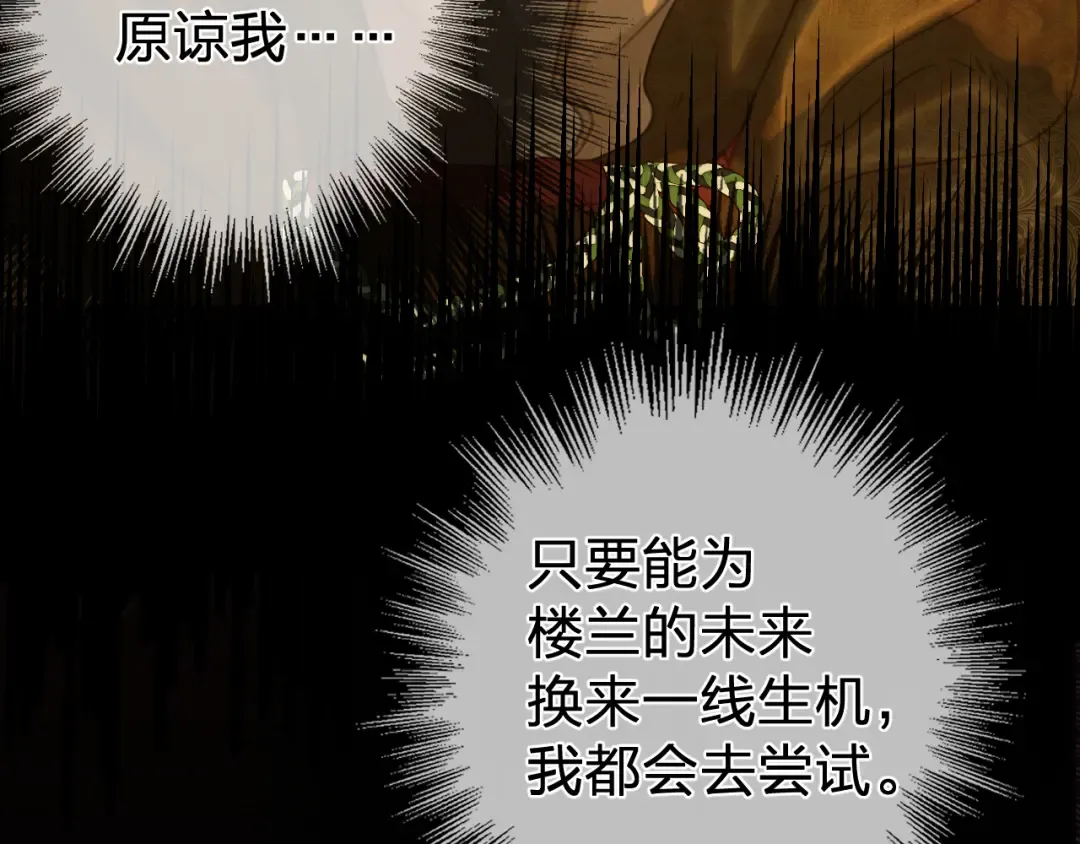 第28话 各自的心思 第75页