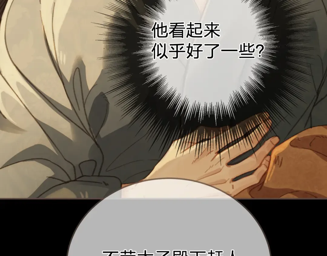 第28话 各自的心思 第83页