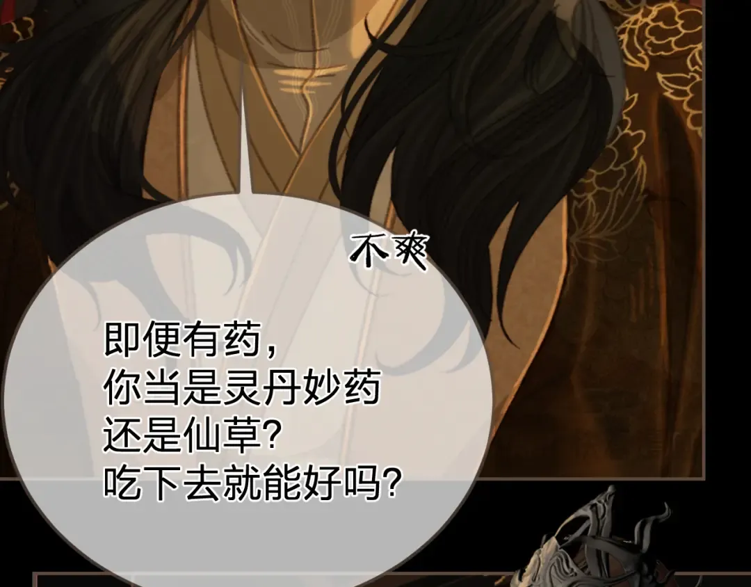 第28话 各自的心思 第89页