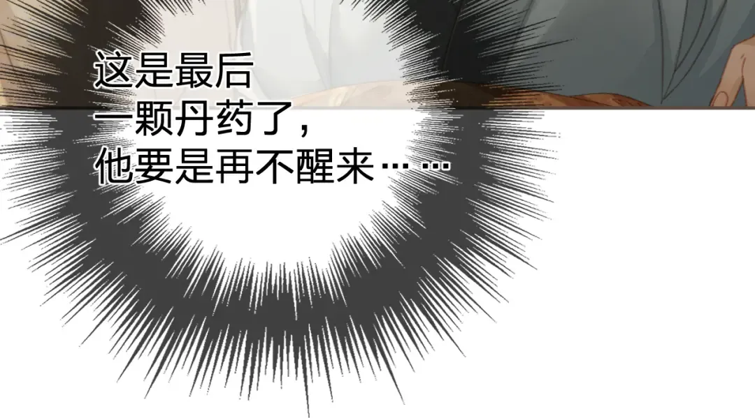 第29话 药 第38页