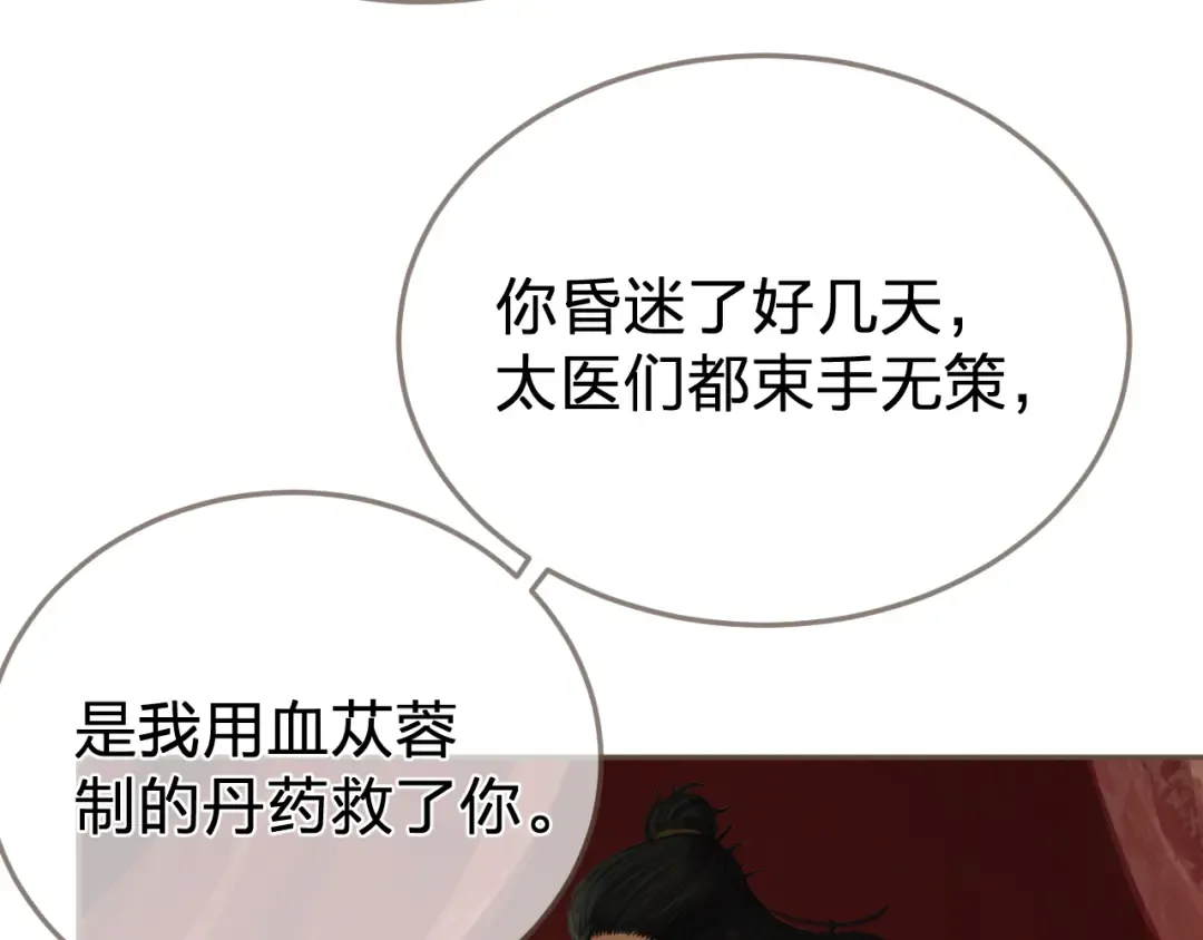 第29话 药 第60页