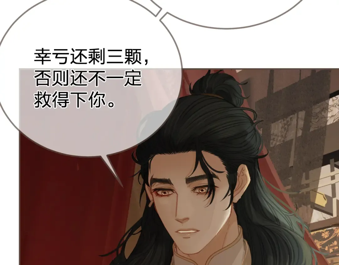 第29话 药 第67页